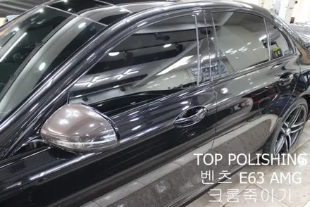 탑폴리싱 [ 벤츠 E63 AMG ] 크롬죽이기 랩핑 후 블랙엠블럼으로 교체하기 / 양천구 신정동