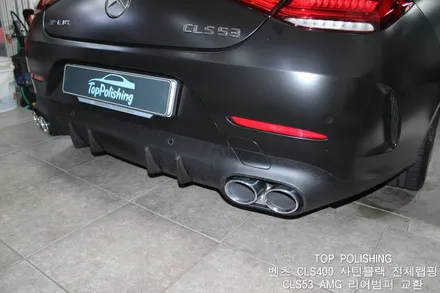 탑폴리싱 [ 벤츠 CLS400 ] 사틴블랙 전체랩핑 + 카본스포일러 + CLS53 AMG 리어범퍼 교환 + 세로그릴교환 + 휠도장 시공 / 양천구 신정동