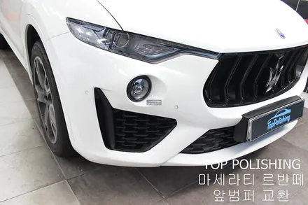 탑폴리싱 [ 마세라티 르반떼 ] 그란스포츠 범퍼로 교환 / 양천구 신정동