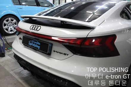 탑폴리싱 [ 아우디 e-tron GT ] 데루등 톤다운하기 / 양천구 신정동