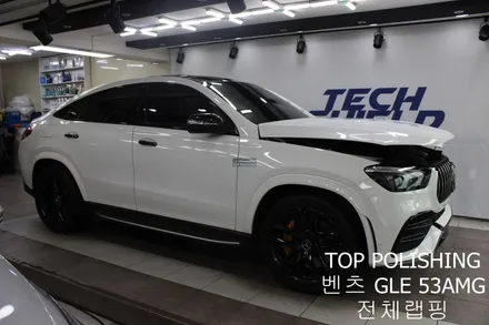 탑폴리싱 [ 벤츠 GLE 53AMG 쿠페 ] 랩핑제거 후 다크옐로우로 전체랩핑하기 / 양천구 신정동