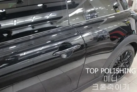 탑폴리싱 [ 미니 쿠퍼 ] 크롬죽이기 랩핑하기 / 양천구 신정동