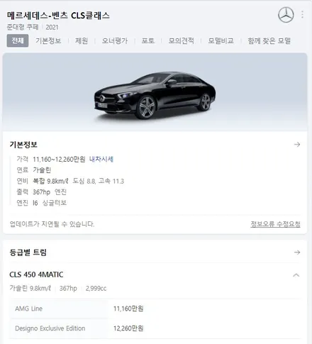 벤츠 CLS 사틴블랙 전체랩핑