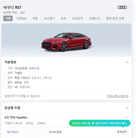 아우디 RS7 루프스킨