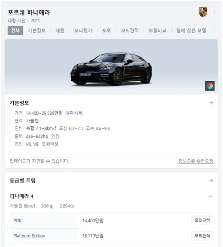 포르쉐 파나메라 블랙에서 화이트 전체랩핑