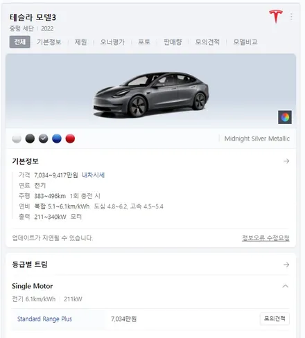 테슬라 모델3 사틴블랙으로 변신
