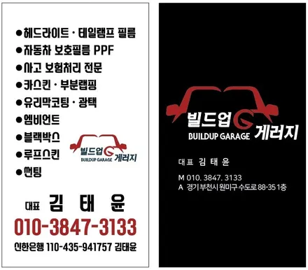 <부천 빌드업 게러지 쏘렌토 넥스가드 카본 전면썬팅 과정+유막제거> / 경기 부천