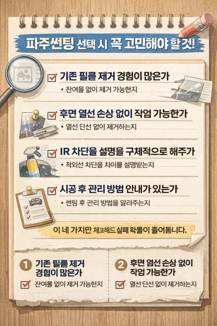 파주썬팅 재시공 후기｜기존 필름 제거부터 IR99% 시공까지 실제 오피러스 작업 과정 공개 / 경기 파주