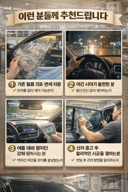 파주썬팅 재시공 후기｜기존 필름 제거부터 IR99% 시공까지 실제 오피러스 작업 과정 공개 / 경기 파주