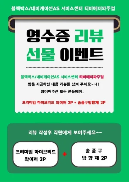 금촌보조베터리 교체, 기아 쏘렌토 아이나비 제품에서 셀스타로 교체한 이유 / 경기 파주