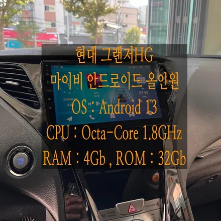 [의정부 안드로이드 올인원] 현대 그랜저HG 차량에 마이비 안드로이드 올인원을 설치 했어요~ / 의정부, 구리, 남양주, 서울 노원, 도봉, 강북