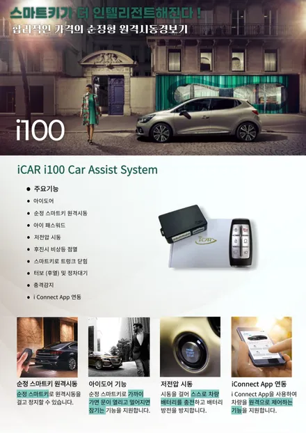 [의정부 원격시동 경보기] 기아 K9 2012년식 차량에 아이카 i100 원격시동 경보기를 설치했어요 / 의정부, 구리, 남양주, 서울 노원, 도봉, 강북