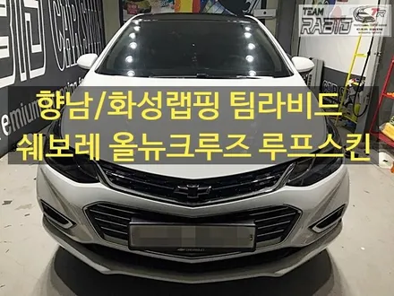 향남/화성랩핑 올뉴크루즈 루프스킨 그뤠잇~~~~ / 화성 봉담