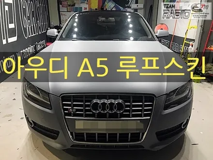 향남랩핑 아우디 A5 루프스킨시공으로 더욱스포티하게~ / 화성 봉담