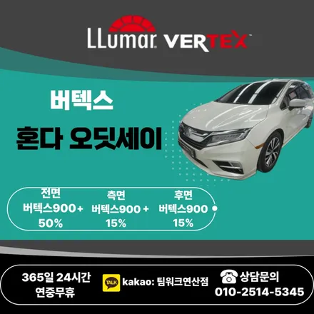 [연산동 썬팅] 혼다 오딧세이 버텍스900 밝은 농도 썬팅으로 차주님 선택 / 부산 연제