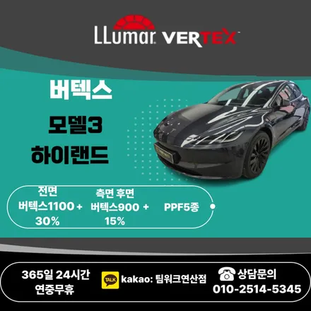 부산 테슬라 모델3하이랜드 무더운여름 버텍스1100으로 이겨내자 / 부산 연제