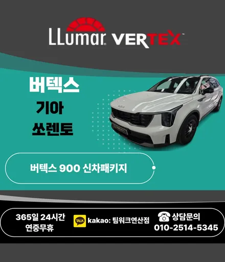부산 수영구 연산동 쏘렌토 버텍스 900 신차패키지 하나만으로 신차출고 끝 / 부산 연제