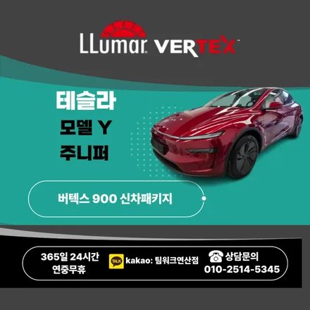 부산 수영구 연산동썬팅 테슬라모델Y주니퍼 버텍스신차패키지 하나면 됩니다 / 부산 연제