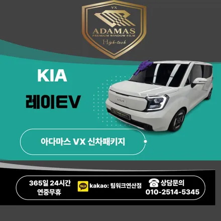 부산 레이EV 아다마스VX 신차패키지를 한다면 어떻게 변할까? / 부산 연제