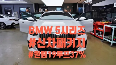 BMW 5시리즈 530e 신차패키지가 궁금하신가요?