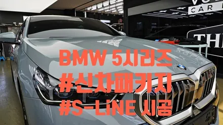 BMW 5시리즈 530i 가성비 좋은 신차패키지는 틴모터스에서 !