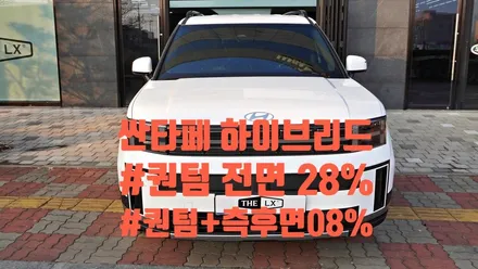 2025 싼타페 하이브리드 썬팅 맛집 시공 후기 !