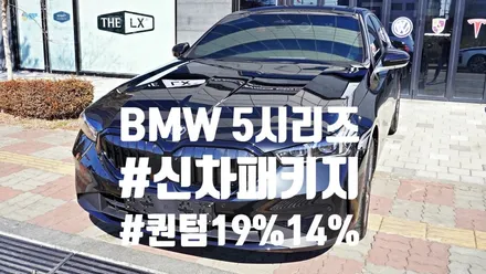 청라썬팅 BMW 5시리즈 520i 신차패키지부터 크롬죽이기, 보조배터리, 블랙박스까지 !