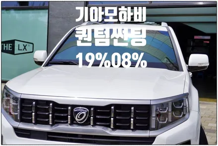 루원시티 썬팅 모하비 퀀텀으로 색을 입히다~