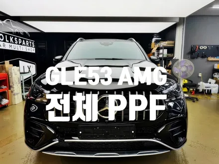 벤츠 GLE 53 AMG 4Matic 전체 PPF 시공했어요! by. 틴모터스 / 더엘엑스인천청라원창점 / 솔라가드프리미엄인천청라원창점