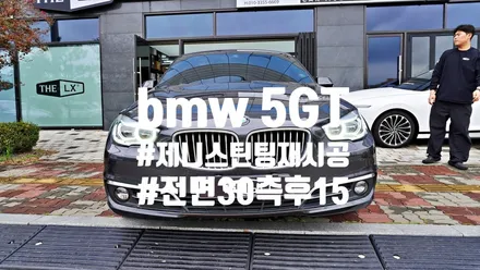 제니스 할인행사중!!! bmw 5GT 제니스썬팅틴팅으로 재시공했어요~~ by 틴모터스 / 더엘엑스인천청라원창 / 솔라가드프리미엄인천청라원창