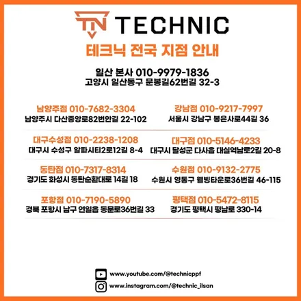 남양주 썬팅, 테슬라 1인시공 모델Y 패키지 완성했어요