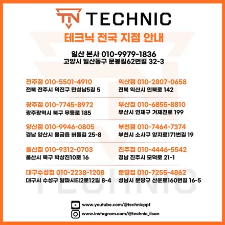 대구 PPF 테크닉에서 해야하는 이유
