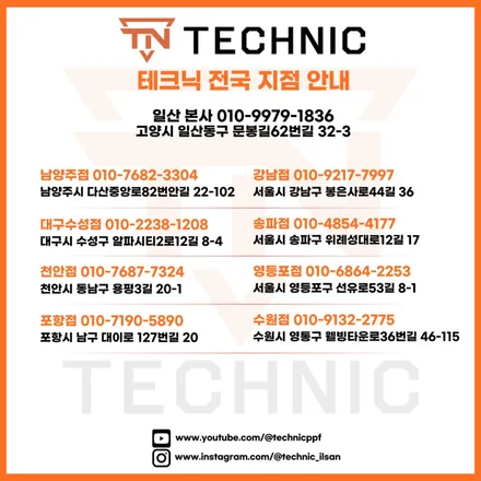 자동차 PPF 필름, 내 차를 지켜주는 완벽한 방패