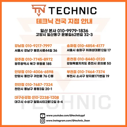 천안 PPF 전문점 찾았어요