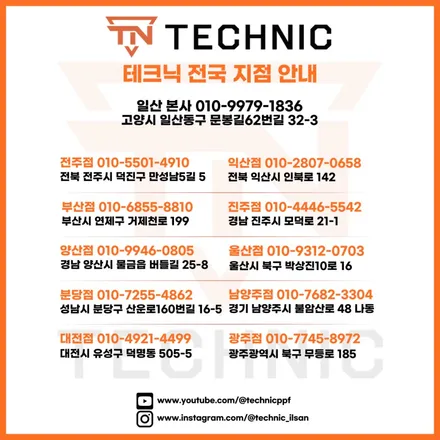PPF 시공 비용 어디까지 알아보셨나요