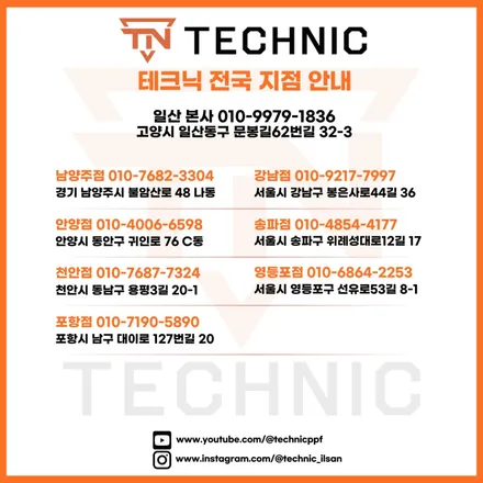 대구 PPF, 테크닉 아머쉴드 프로로 완성된 고강도 보호 솔루션