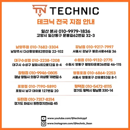 PPF 시공 가격과 퀄리티 모두 잡는 방법
