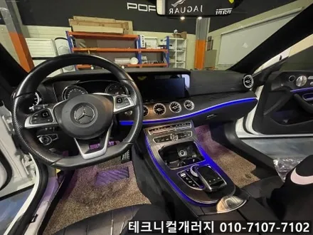 2017 E클래스 카브리올레 (W238) 64색 송풍구 엠비언트 (김포일산파주) / 김포 감정동