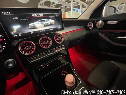 서울 벤츠 C클래스 W205 DMX 비노출 엠비언트 & 송풍구 무드등 풀컬러 64색 RGB (A,E,CLS,CLA,GLA,GLC,GLE,S클래스) / 김포,일산,고양