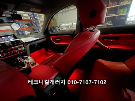 BMW 4시리즈 (F32) 비노출 엠비언트는 테크니컬개러지 에서!! / 김포 감정동
