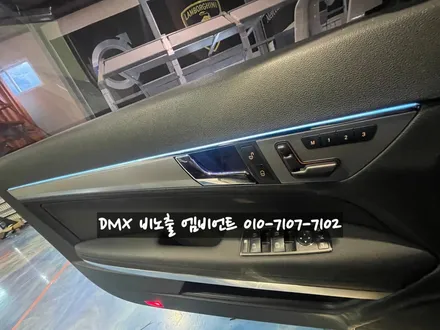 수원 동탄 벤츠 E클래스 W212 쿠페 64색 풀컬러 비노출 엠비언트는 역시 DMX~!! / 김포,일산,고양