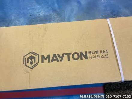 김포 카니발 KA4 메이튼사이드스텝+머드가드 장착전문점 (일산파주,장기동,구래동,감정동,풍무동,통진,마송,운양동,걸포동) / 김포,일산,고양