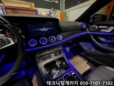 2017 E클래스 카브리올레 (W238) 64색 송풍구 엠비언트 (김포일산파주) / 김포 감정동