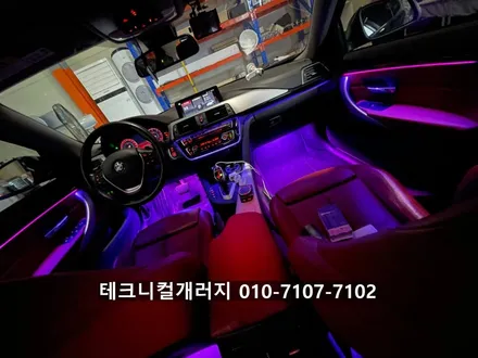 BMW 4시리즈 (F32) 비노출 엠비언트는 테크니컬개러지 에서!! / 김포 감정동