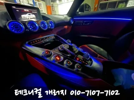 벤츠 AMG GT 송풍구 엠비언트 & 도어라인 (서울 잠실) / 김포 감정동