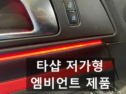 신형 투싼NX4 엠비언트 라이트 무드등 필수!! (김포일산파주인천검단서울강서구) / 김포,일산,고양