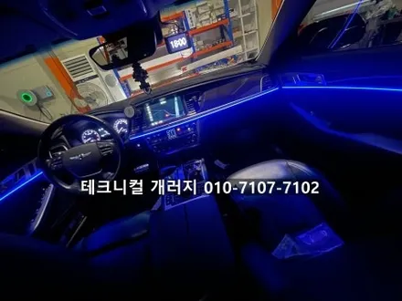 서울 엠비언트 제네시스 G80 DH 비노출 방식으로 퀄리티 시공!! (강서구 양천구 목동) / 김포 감정동