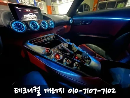 벤츠 AMG GT 송풍구 엠비언트 & 도어라인 (서울 잠실) / 김포 감정동