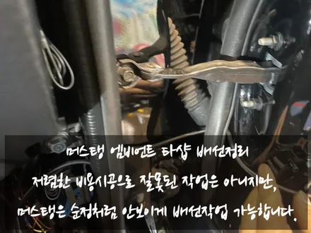 포드 머스탱 엠비언트 라이트 무드등 타샵제품철거 후 재시공!! 제품비교 를 잘 하셔야 합니다!! (일산파주인천검단김포한강신도시) / 김포,일산,고양