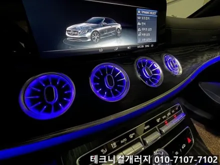 2017 E클래스 카브리올레 (W238) 64색 송풍구 엠비언트 (김포일산파주) / 김포 감정동